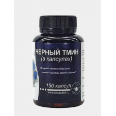 Черный тмин в капсулах Фаваид (150 шт.)